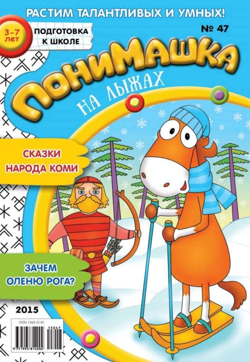 PONY#47(2015)_Страница_01